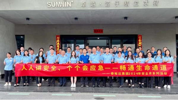 筑牢安全防線，2024泰裕達(dá)/雙興集團(tuán)安全生產(chǎn)月中高層培訓(xùn)圓滿成功